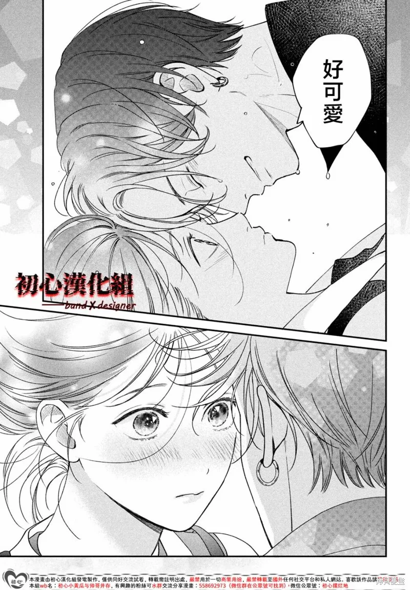 帶給你窒息般的愛,第10話,第33张