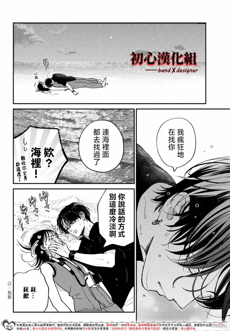 帶給你窒息般的愛,第10話,第34张