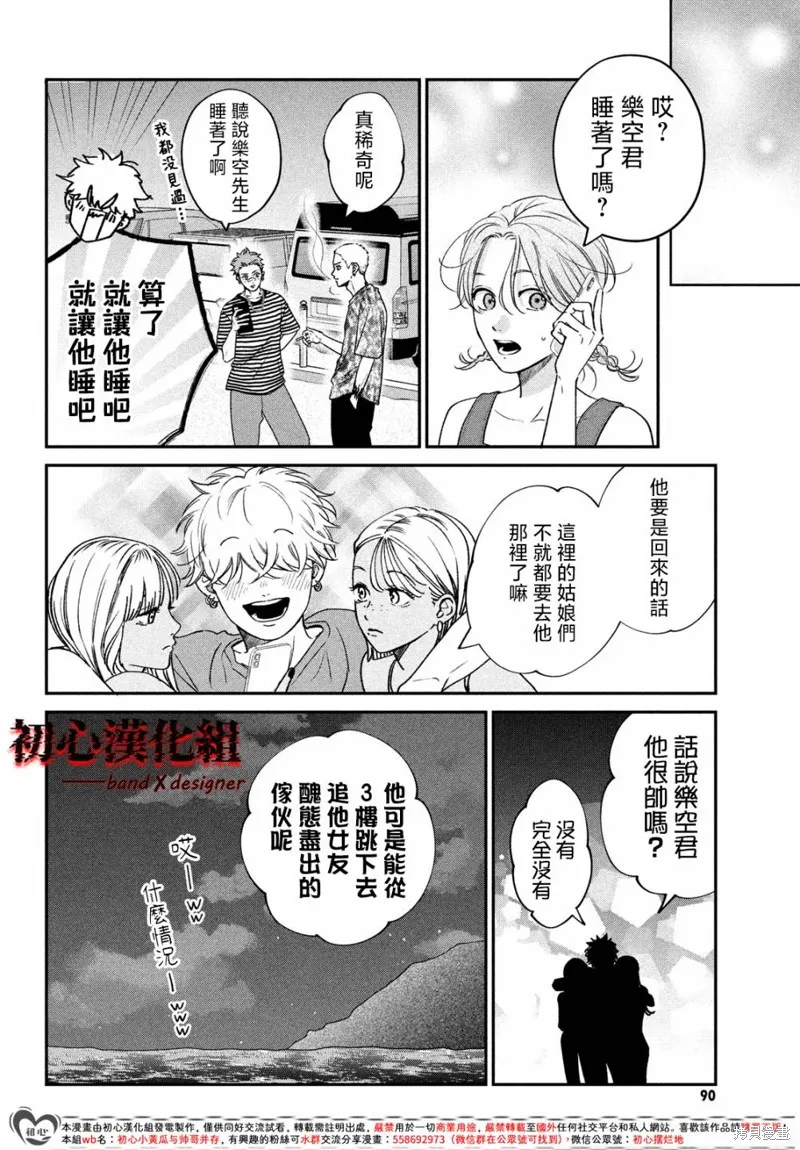 帶給你窒息般的愛,第10話,第36张