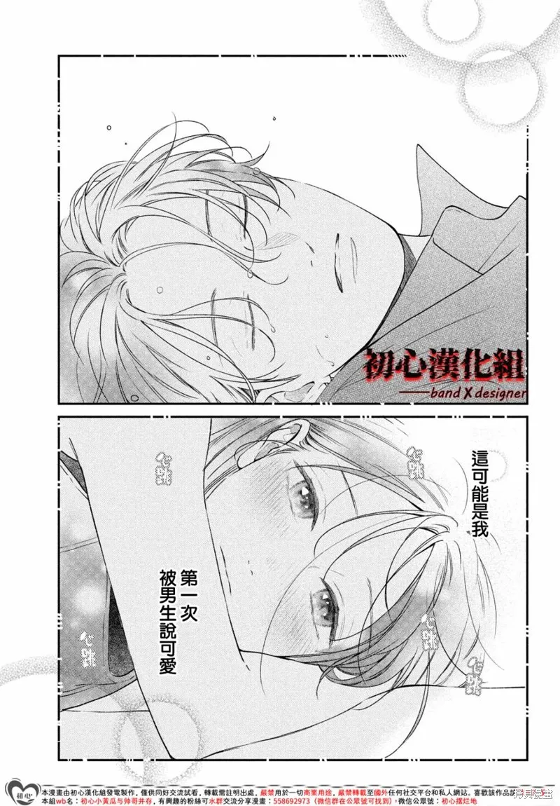 帶給你窒息般的愛,第10話,第37张