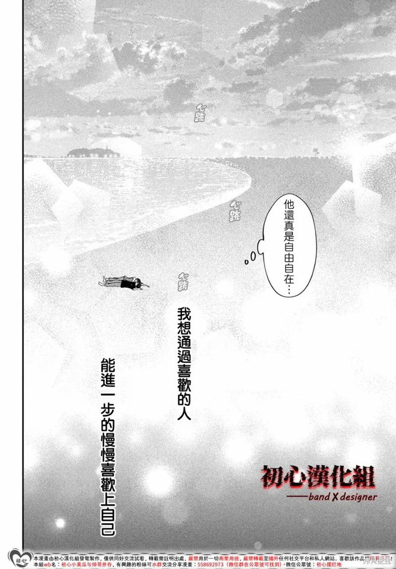 帶給你窒息般的愛,第10話,第38张