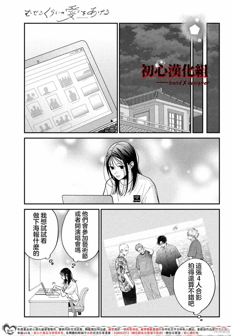 帶給你窒息般的愛,第10話,第39张