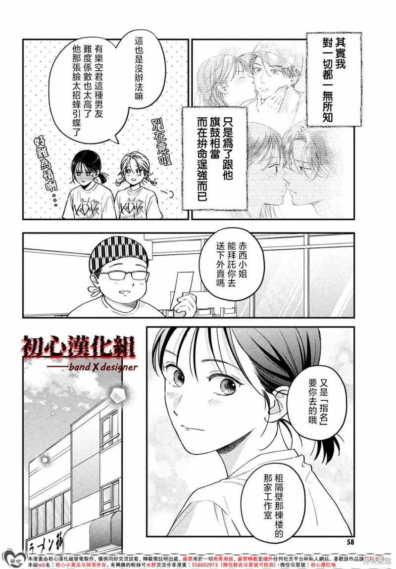帶給你窒息般的愛,第10話,第4张