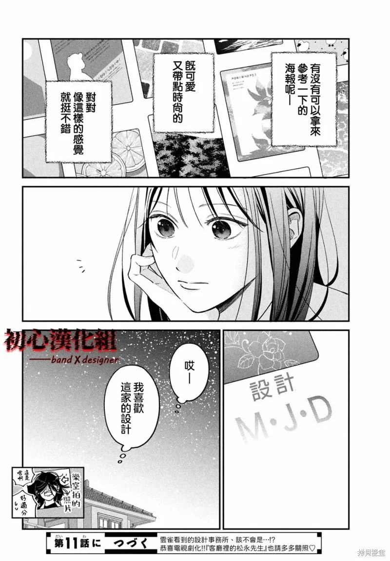 帶給你窒息般的愛,第10話,第40张