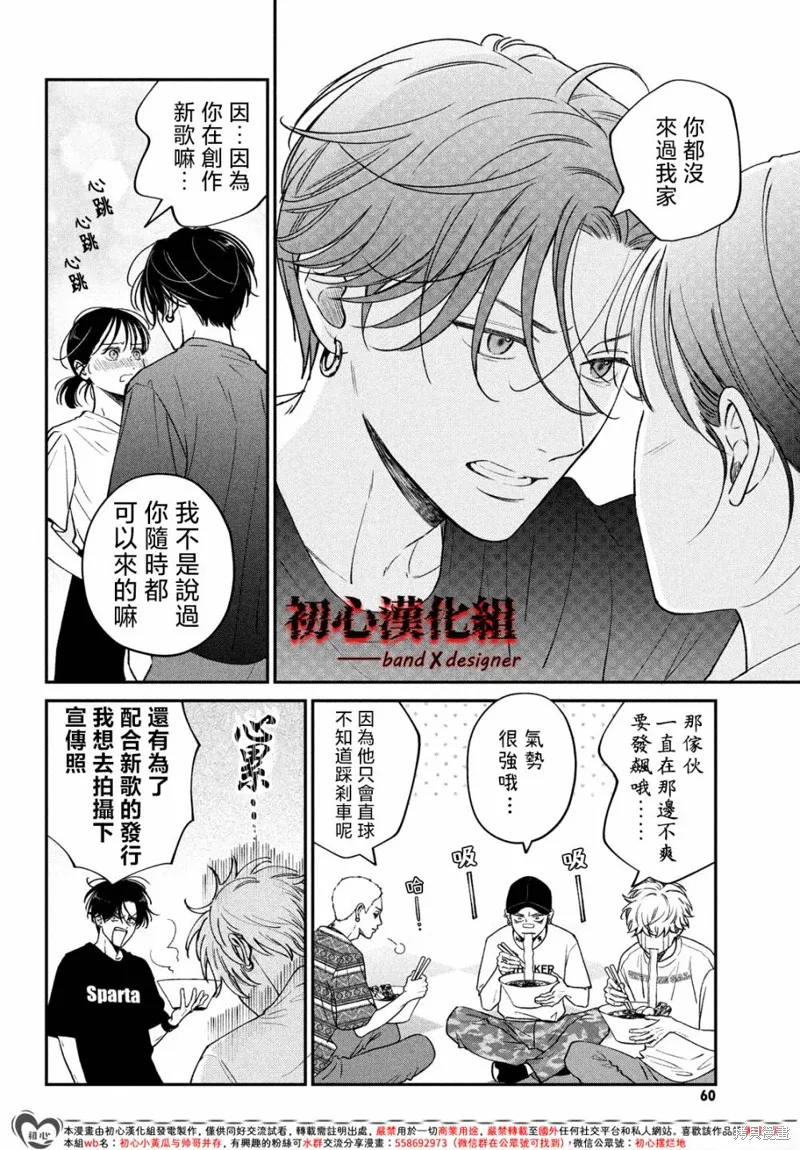 帶給你窒息般的愛,第10話,第6张