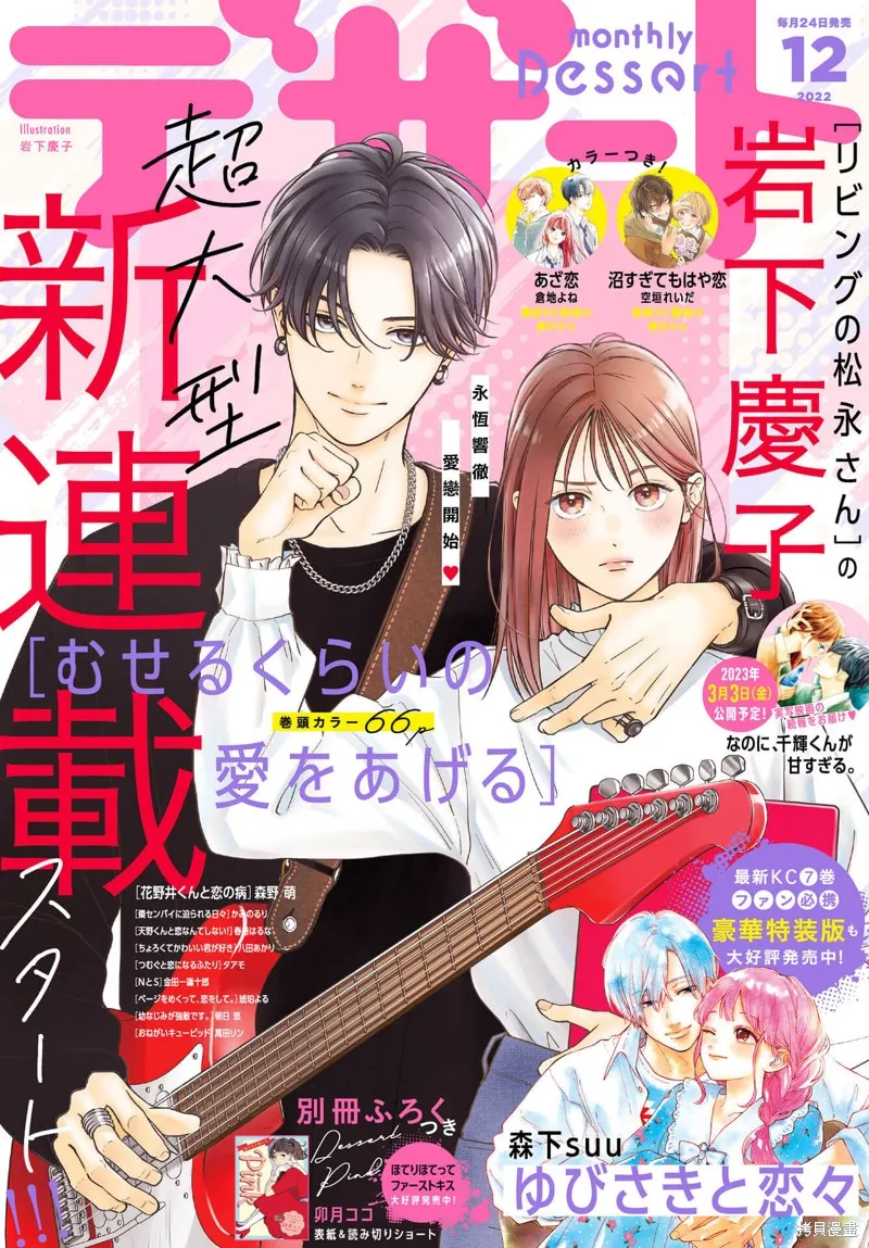 帶給你窒息般的愛,第01話,第1张