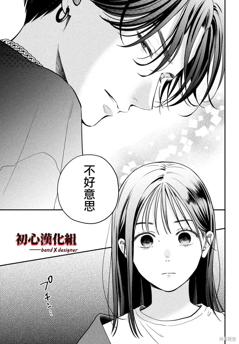 帶給你窒息般的愛,第01話,第11张