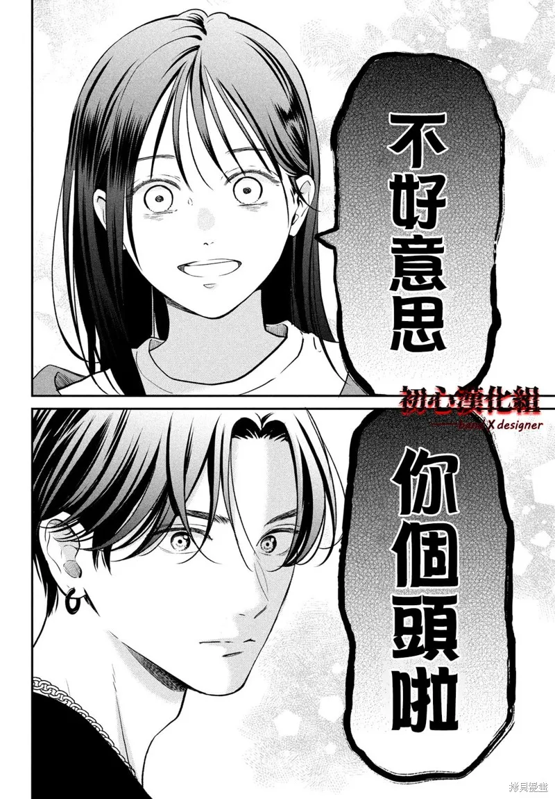 帶給你窒息般的愛,第01話,第12张