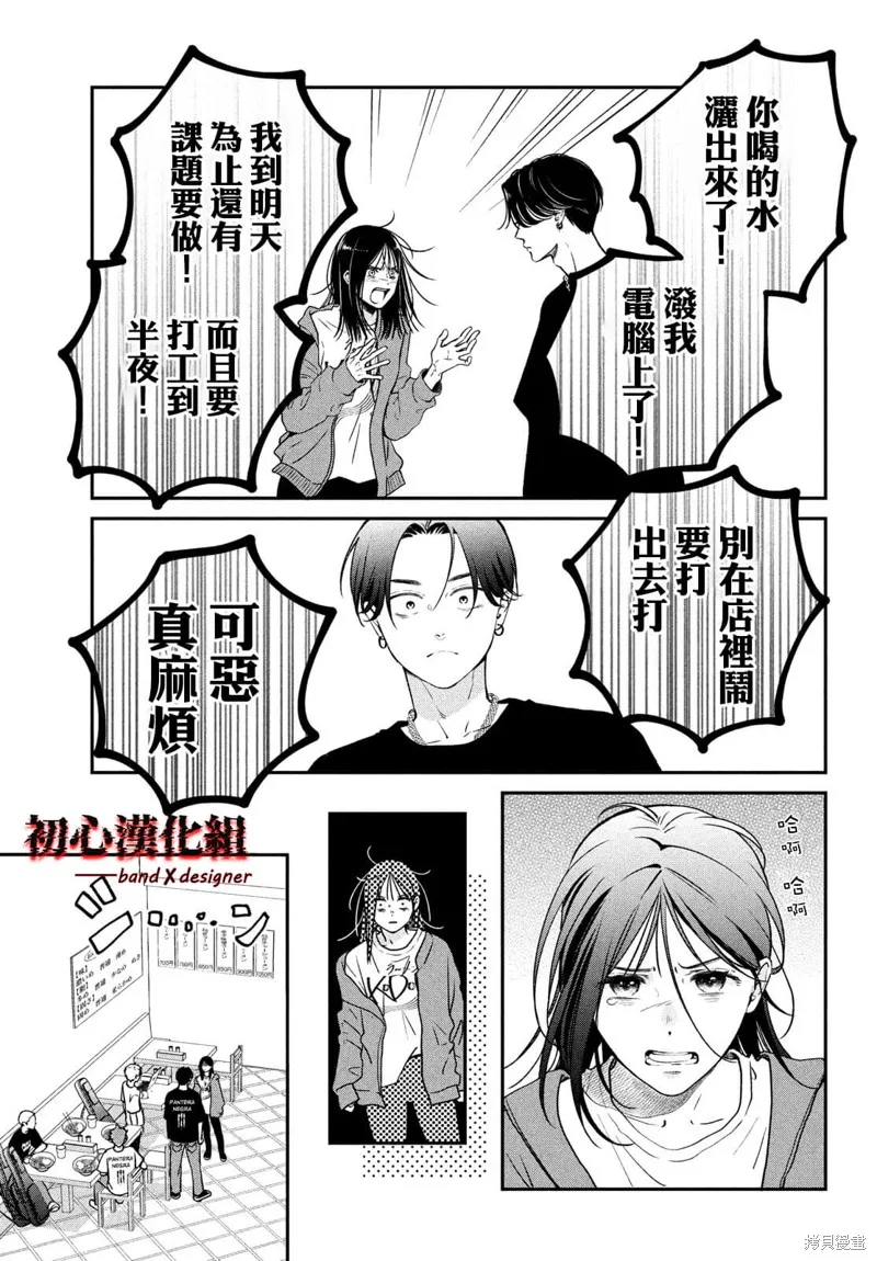 帶給你窒息般的愛,第01話,第13张