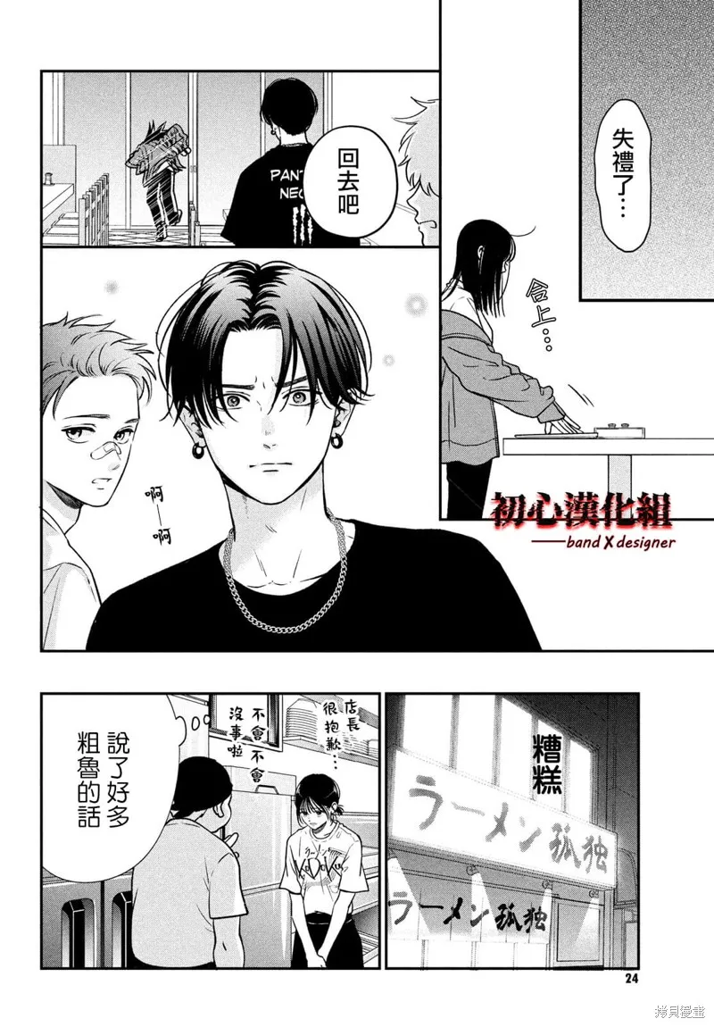 帶給你窒息般的愛,第01話,第14张