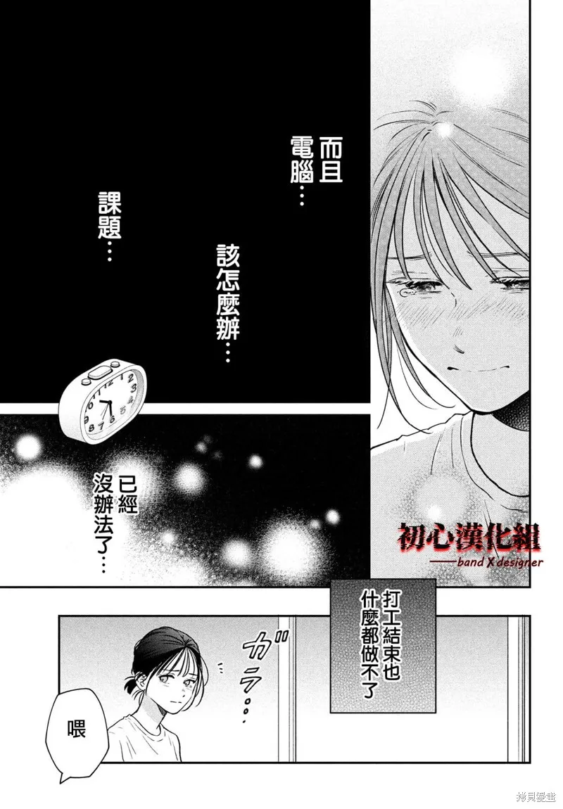 帶給你窒息般的愛,第01話,第15张
