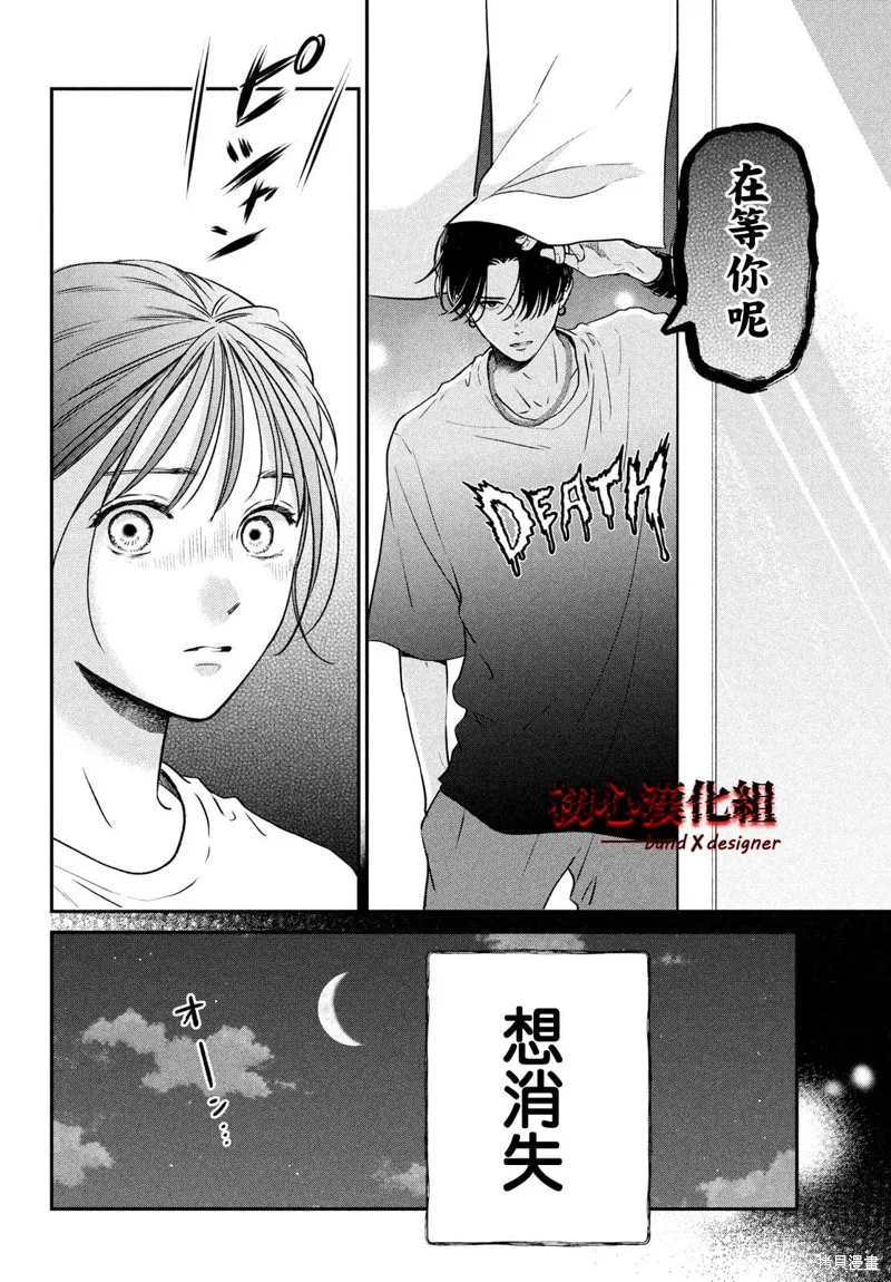 帶給你窒息般的愛,第01話,第16张
