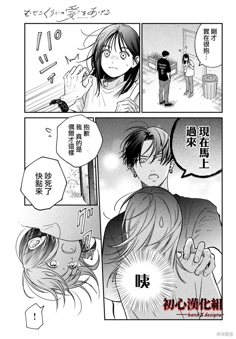 帶給你窒息般的愛,第01話,第17张