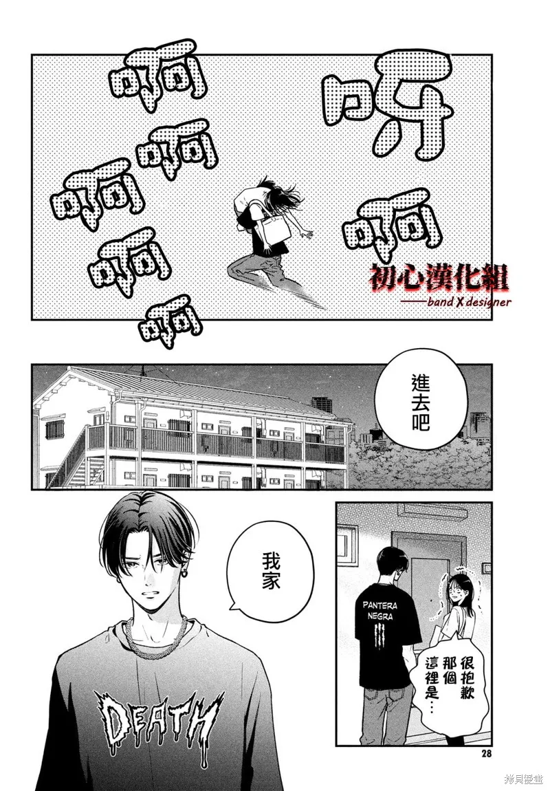帶給你窒息般的愛,第01話,第18张