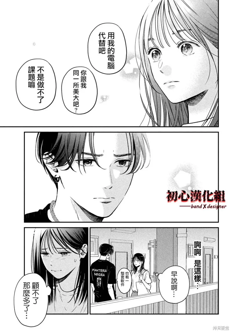 帶給你窒息般的愛,第01話,第19张
