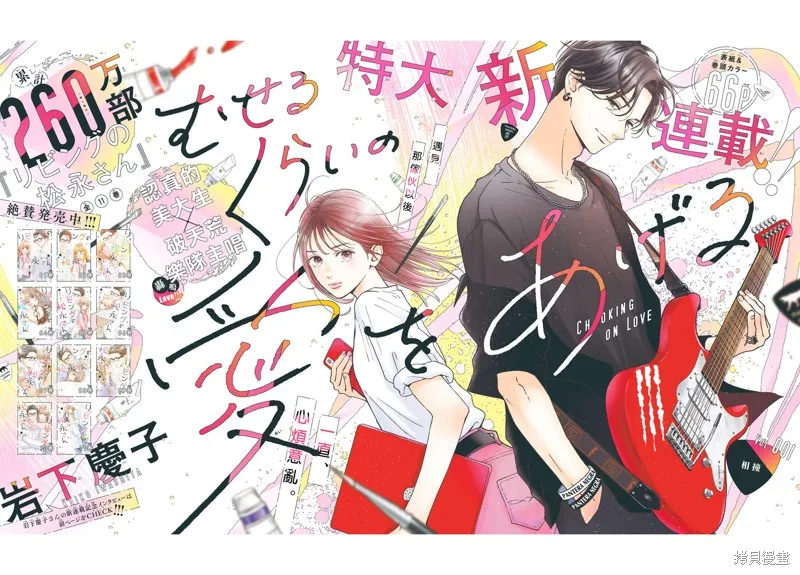 帶給你窒息般的愛,第01話,第2张
