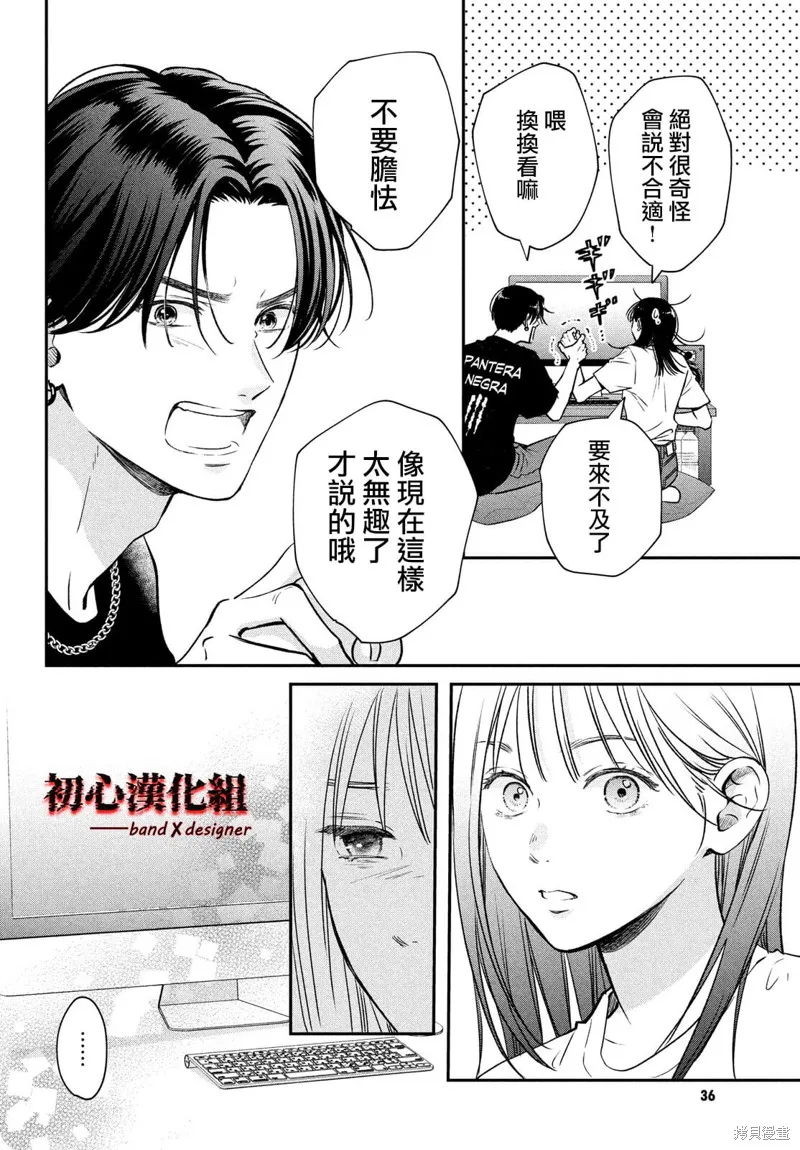 帶給你窒息般的愛,第01話,第26张