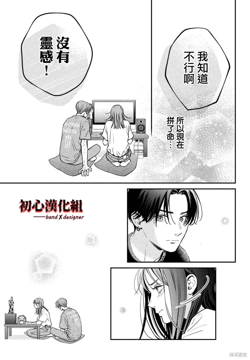 帶給你窒息般的愛,第01話,第27张