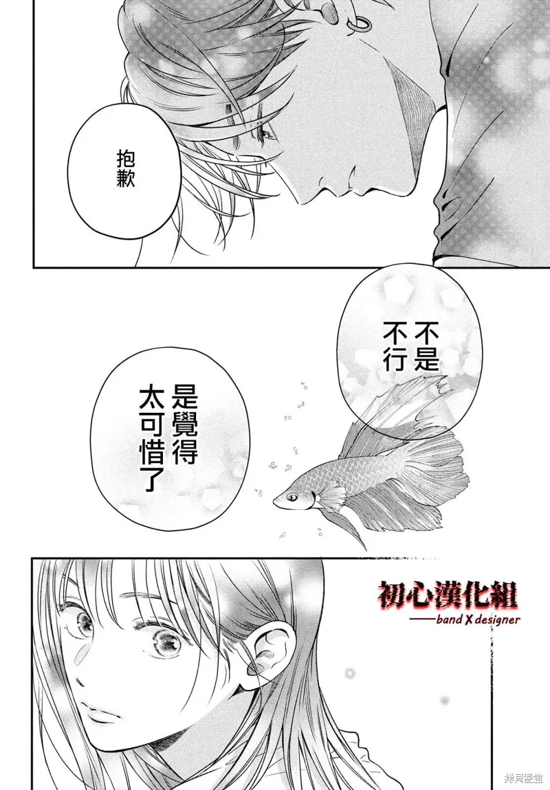 帶給你窒息般的愛,第01話,第28张