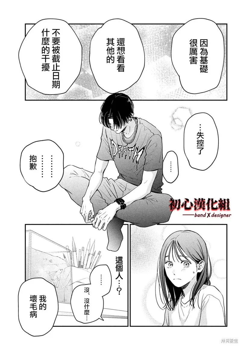 帶給你窒息般的愛,第01話,第29张
