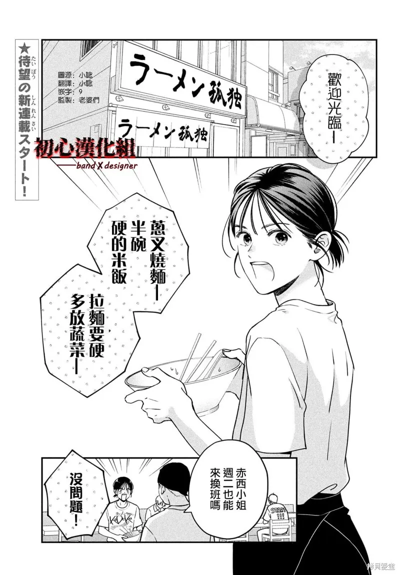 帶給你窒息般的愛,第01話,第3张