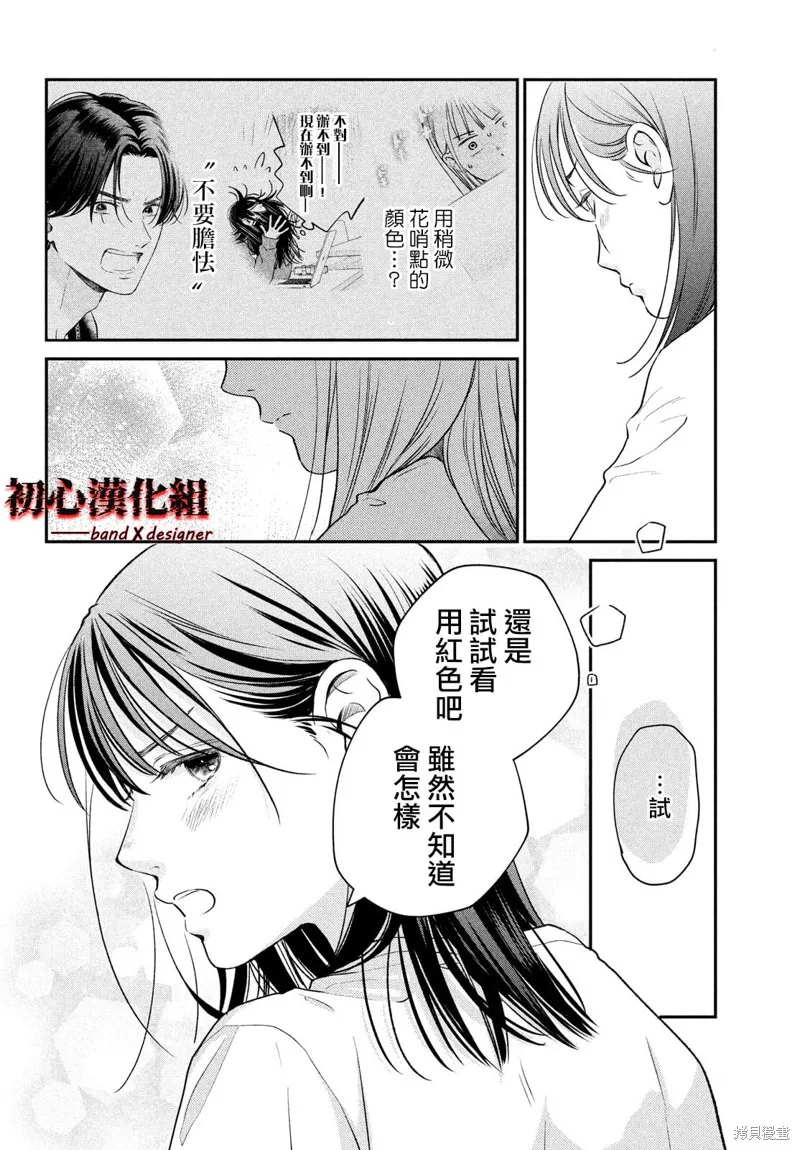帶給你窒息般的愛,第01話,第30张
