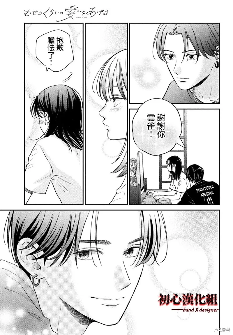 帶給你窒息般的愛,第01話,第31张