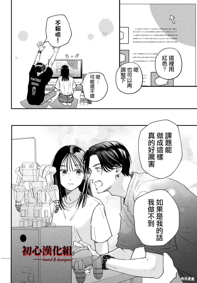 帶給你窒息般的愛,第01話,第32张