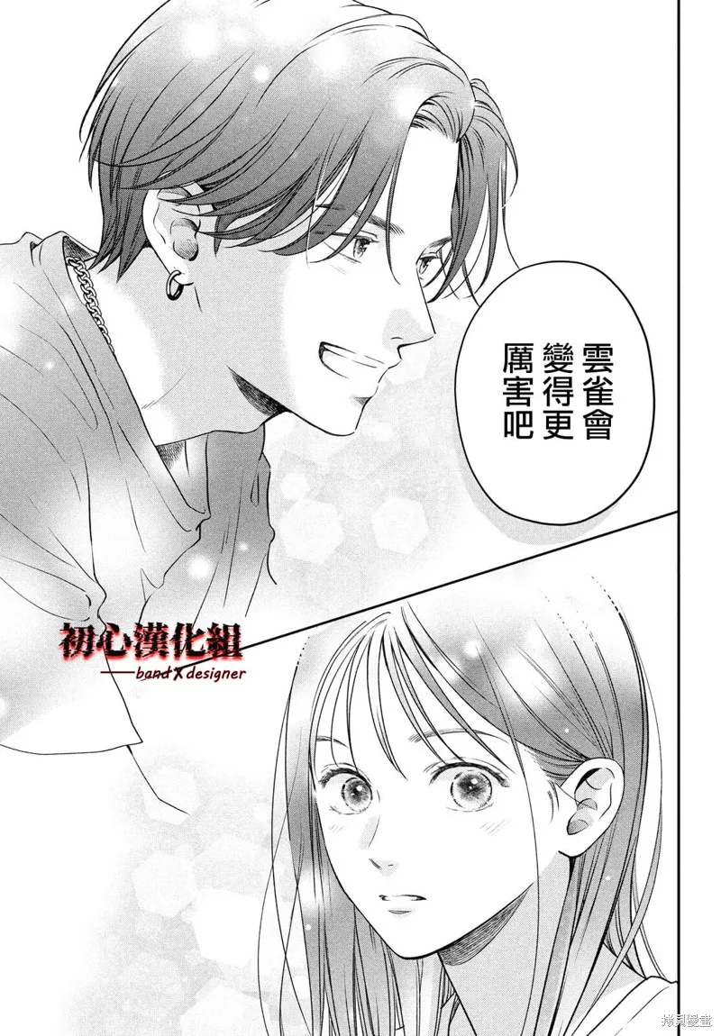 帶給你窒息般的愛,第01話,第33张