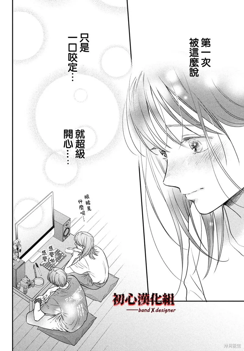 帶給你窒息般的愛,第01話,第34张