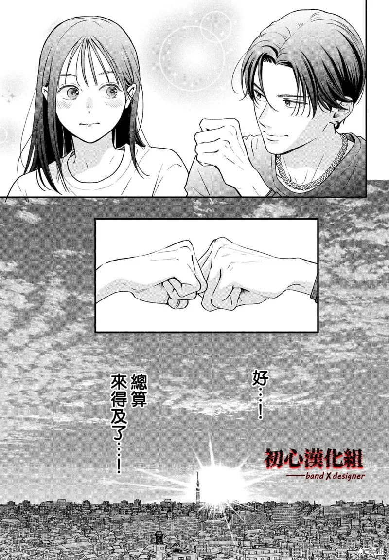 帶給你窒息般的愛,第01話,第35张