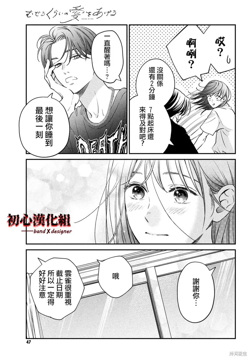 帶給你窒息般的愛,第01話,第37张