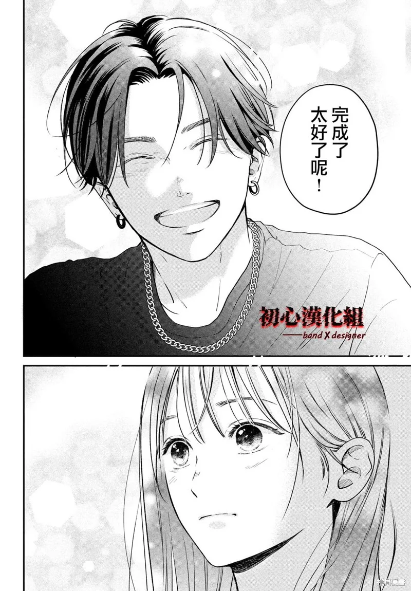 帶給你窒息般的愛,第01話,第38张