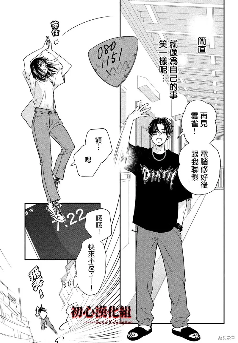 帶給你窒息般的愛,第01話,第39张