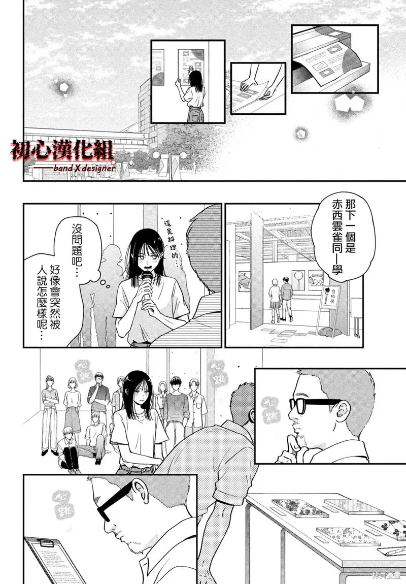 帶給你窒息般的愛,第01話,第40张