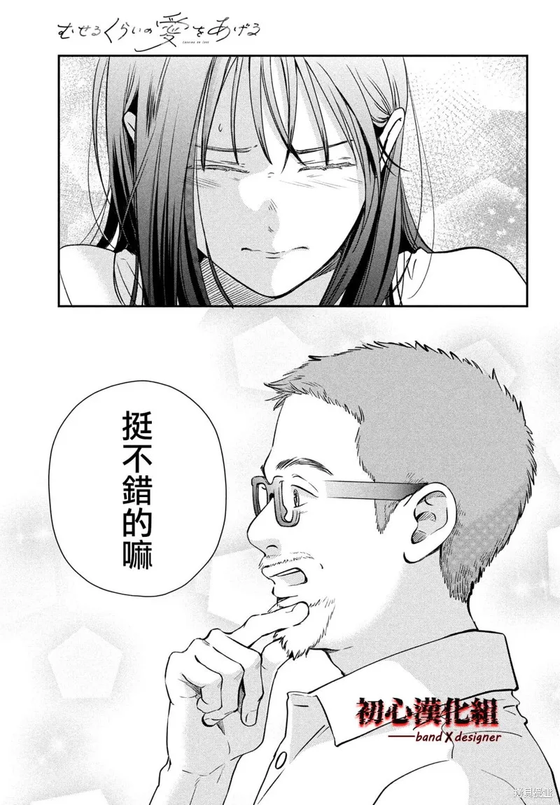帶給你窒息般的愛,第01話,第41张