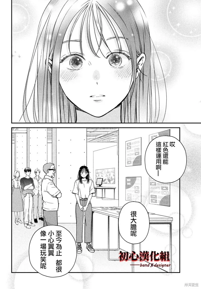 帶給你窒息般的愛,第01話,第42张