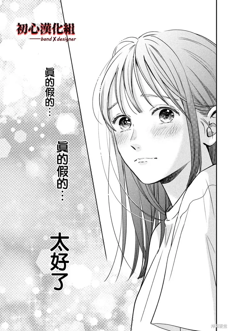 帶給你窒息般的愛,第01話,第43张