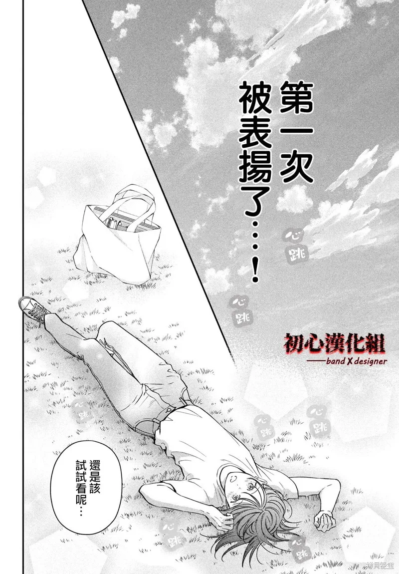 帶給你窒息般的愛,第01話,第44张