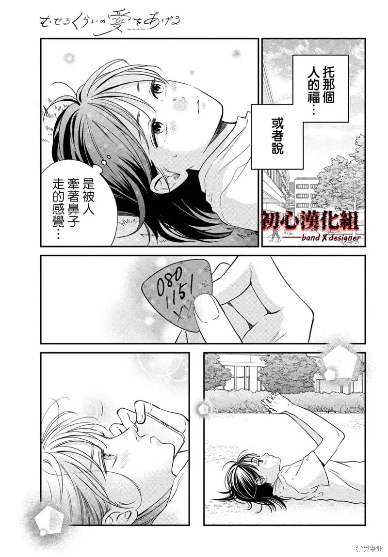 帶給你窒息般的愛,第01話,第45张