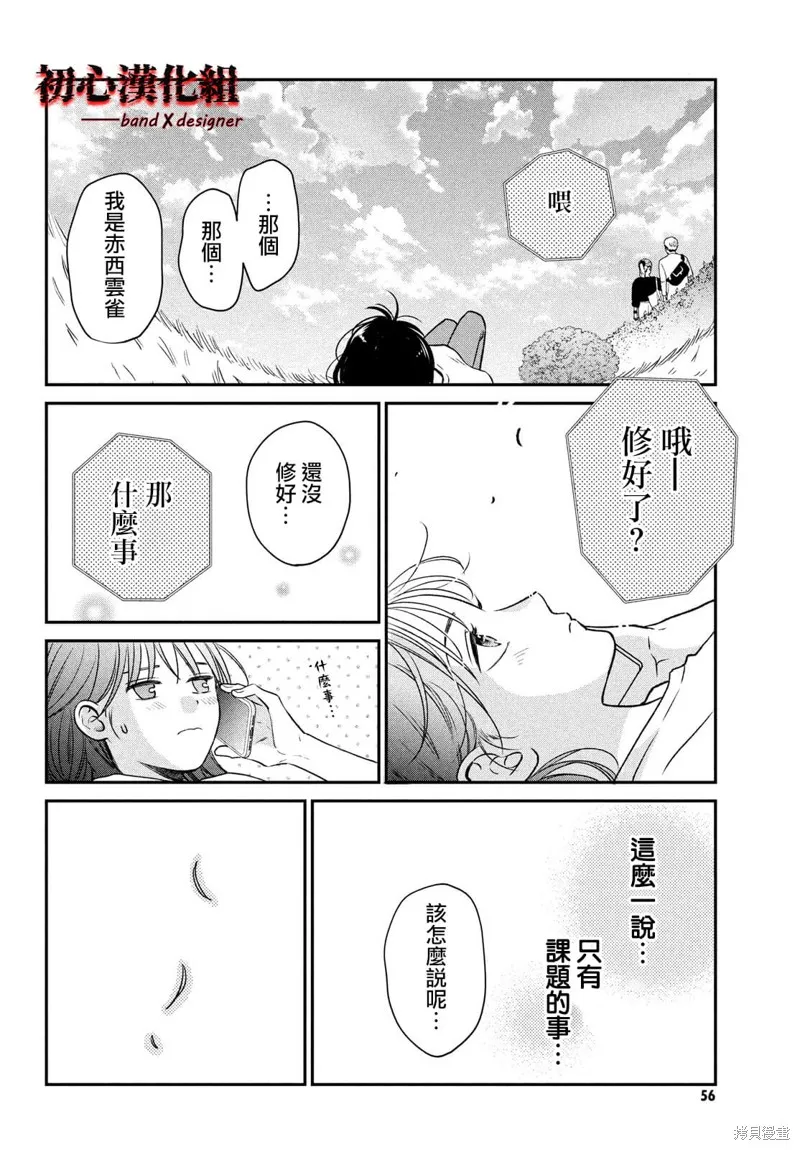 帶給你窒息般的愛,第01話,第46张