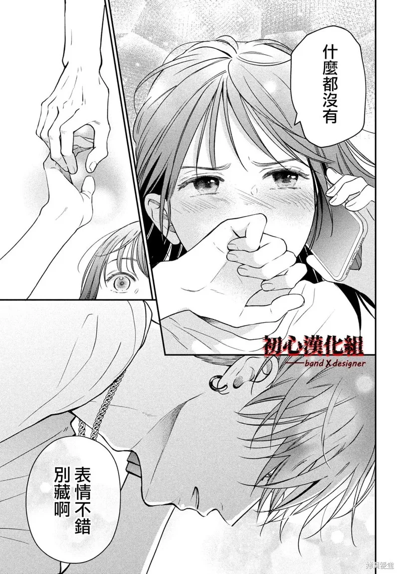 帶給你窒息般的愛,第01話,第47张