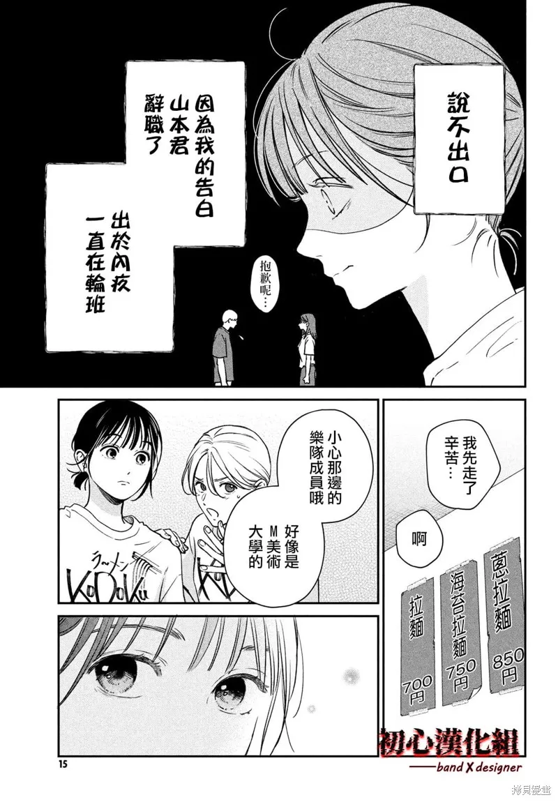 帶給你窒息般的愛,第01話,第5张