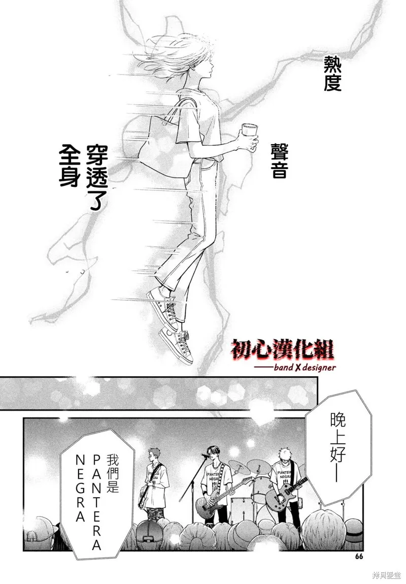 帶給你窒息般的愛,第01話,第56张