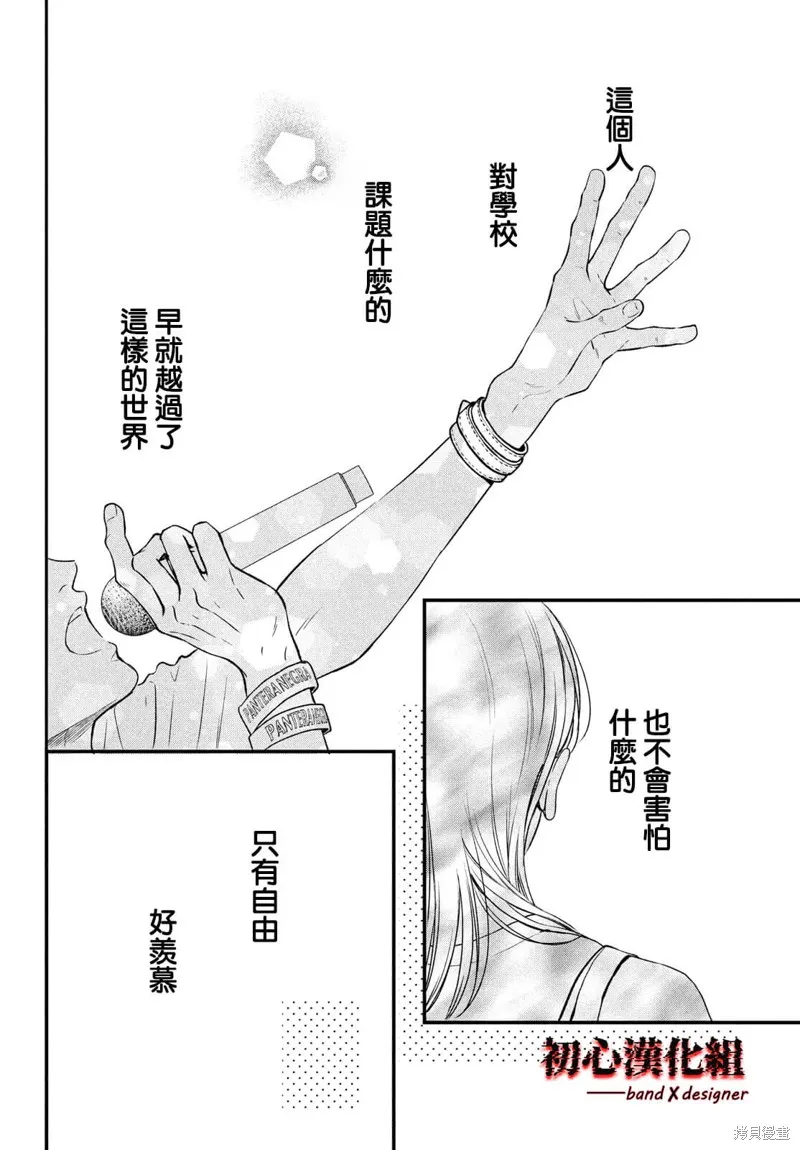 帶給你窒息般的愛,第01話,第58张