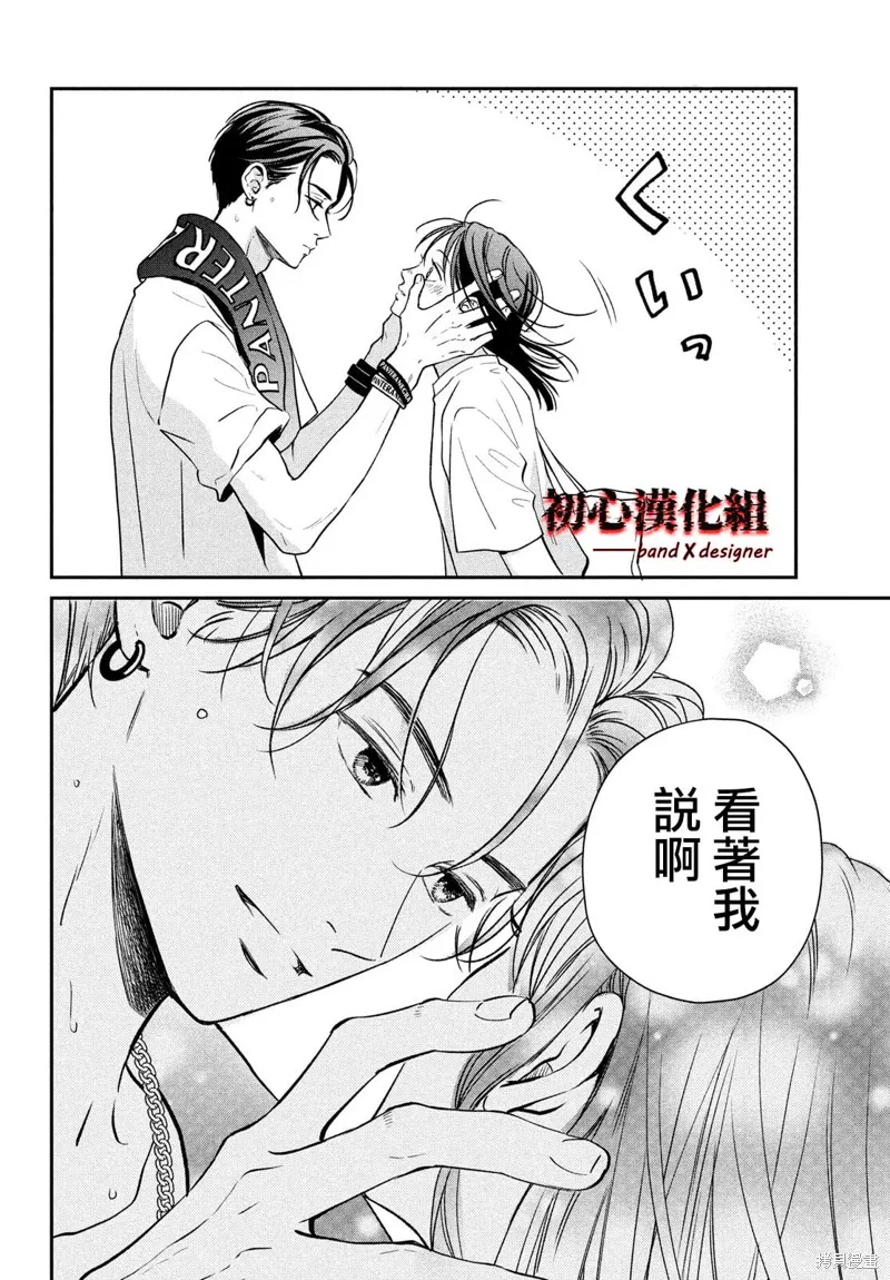 帶給你窒息般的愛,第01話,第60张