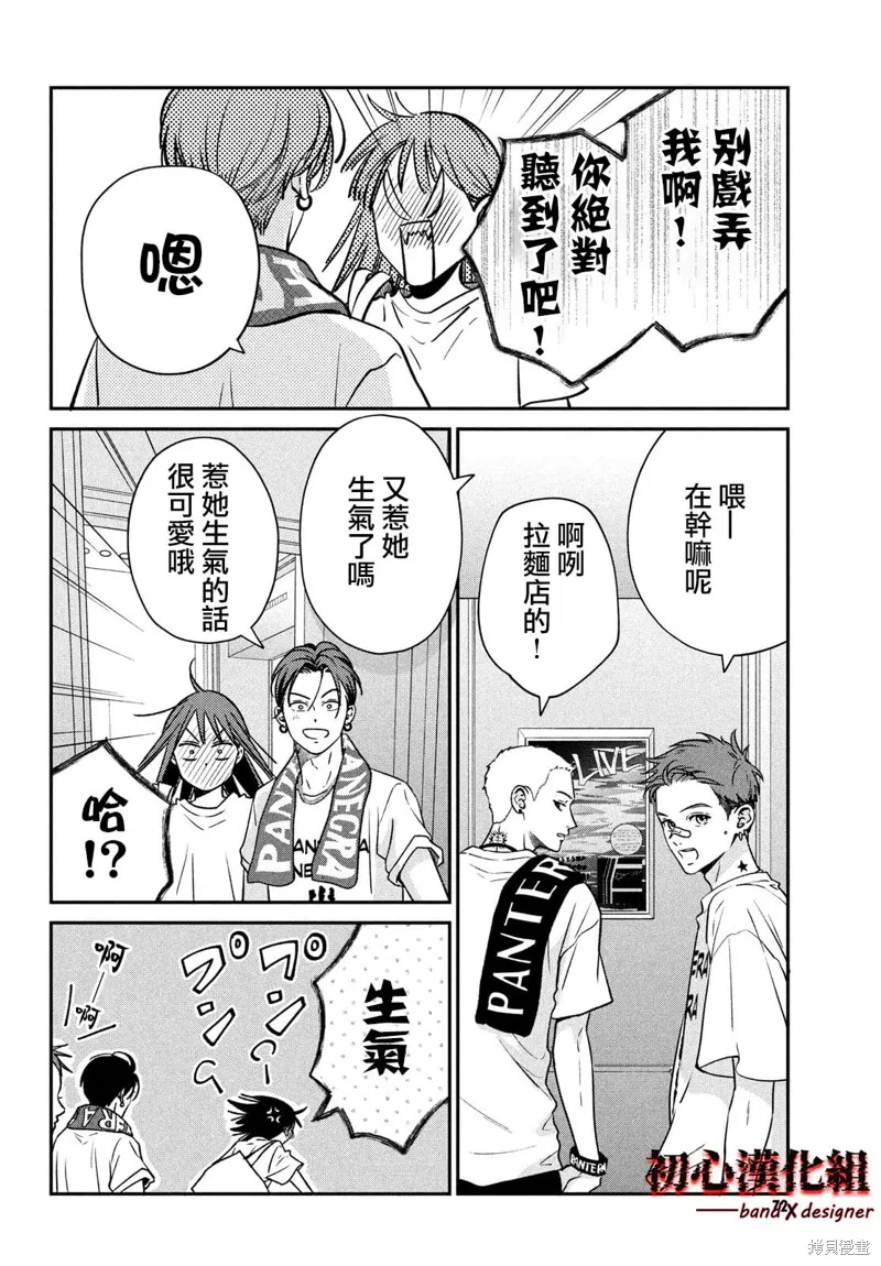 帶給你窒息般的愛,第01話,第62张