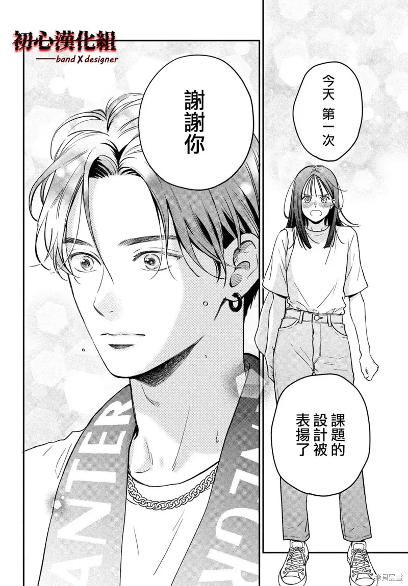 帶給你窒息般的愛,第01話,第64张