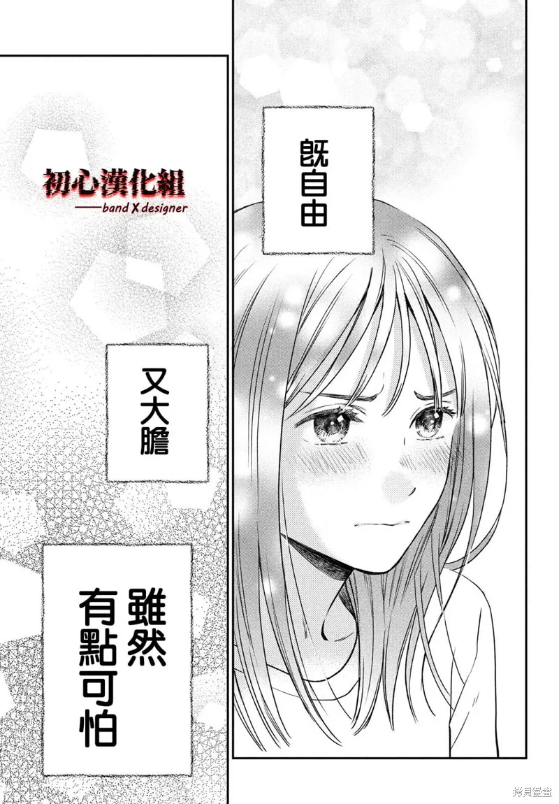 帶給你窒息般的愛,第01話,第65张