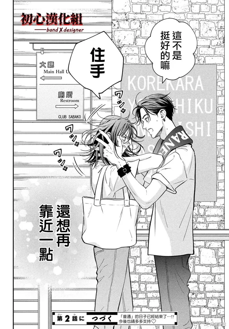 帶給你窒息般的愛,第01話,第66张